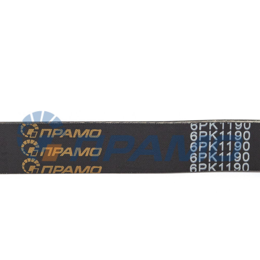 6PK1190 (ПРАМО) Ремень поликлиновой на УАЗ 3151, 3160, 3162, 3163 с ГУР (3163-1308020)
