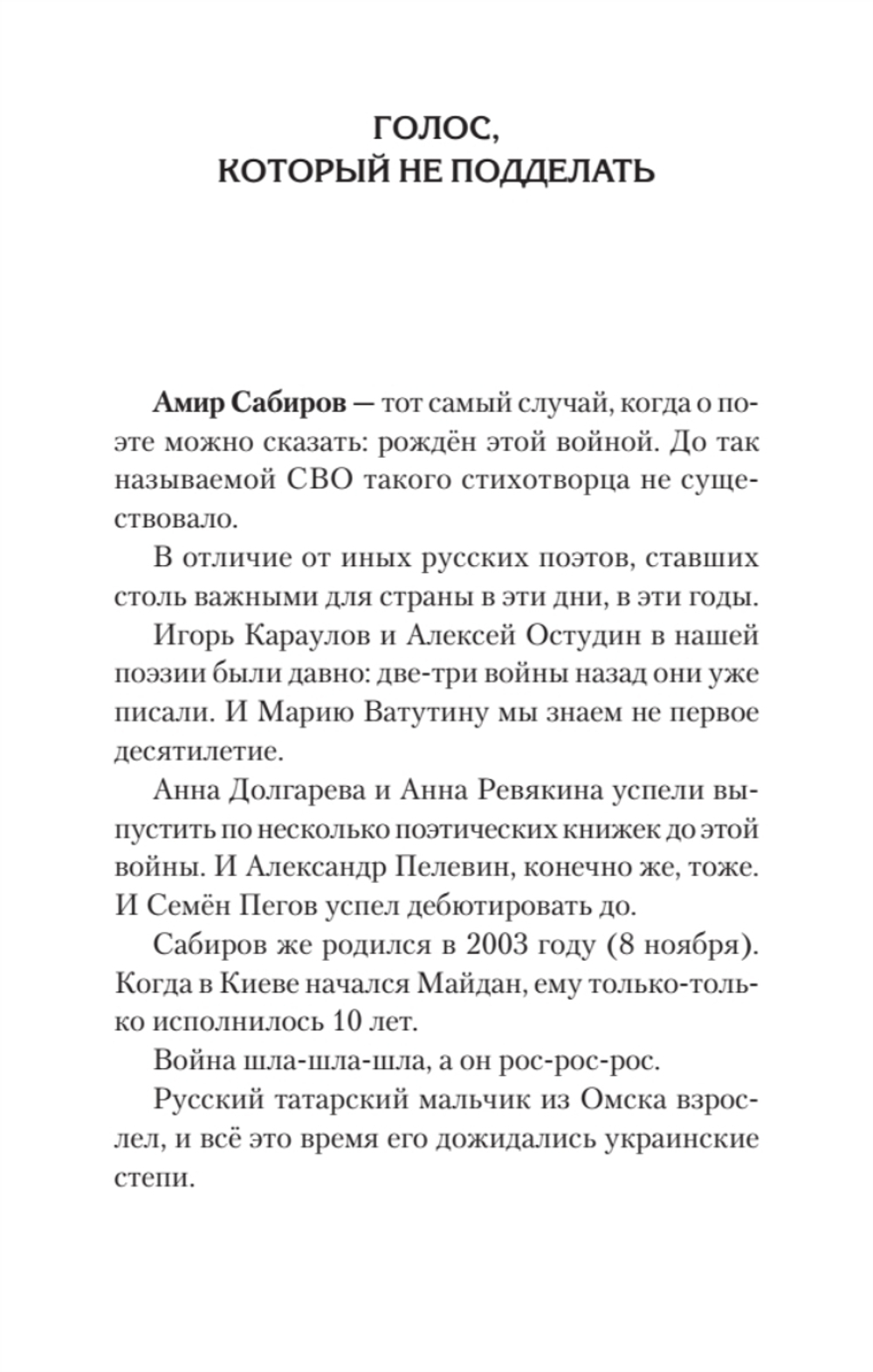 Рай осиновый. Стихи