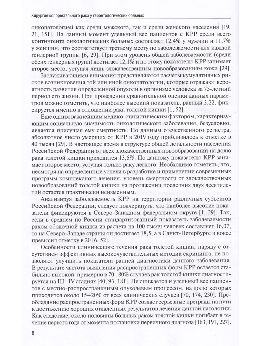 Хирургия колоректального рака у геронтологических больных