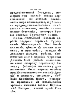 Жизнь князя Григория Александровича Потемкина-Таврическаго. Часть 2 | Нет автора