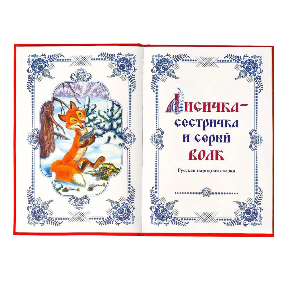 Сказки о животных