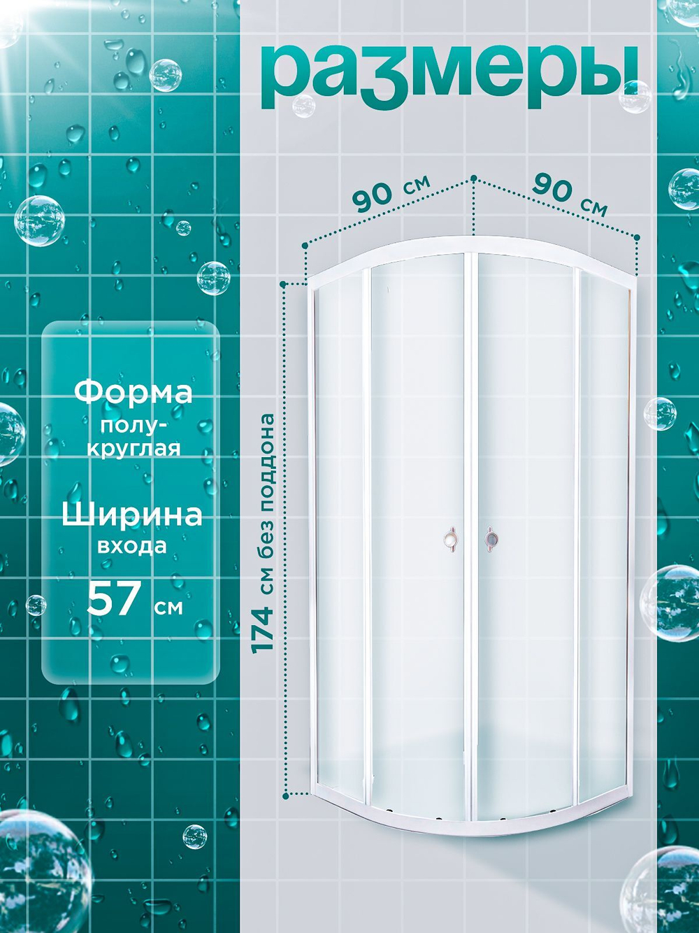 Душевое ограждение DIONRIA (90х90) стекло прозрачное, без поддона