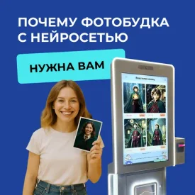 Почему фотобудка с нейросетью вам нужна