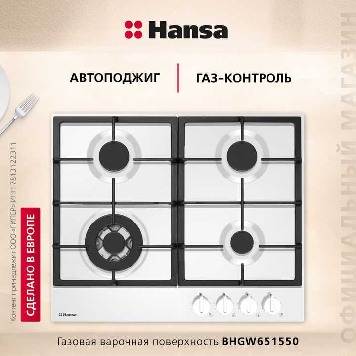 Газовая панель Hansa BHGW651550