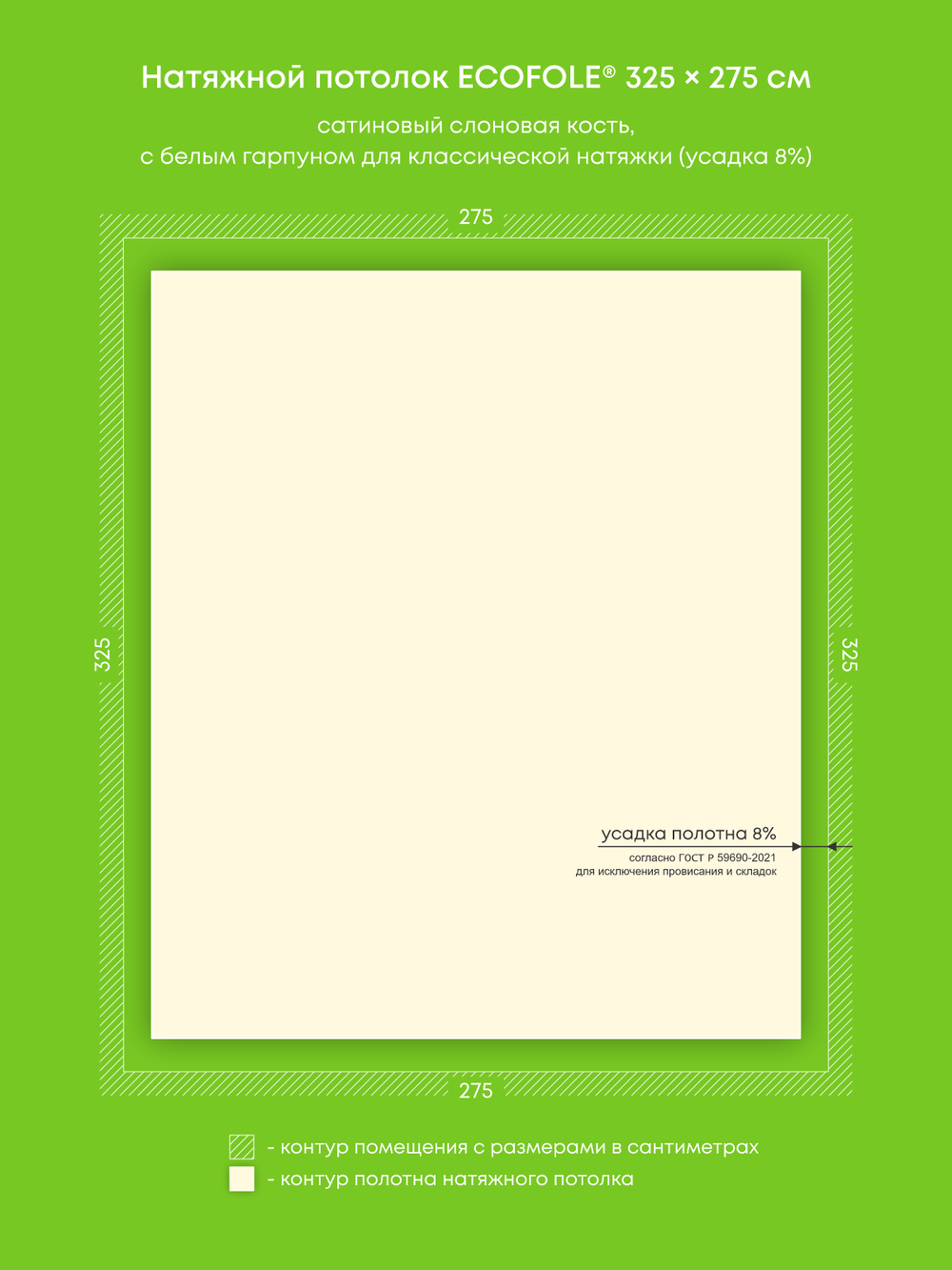Сатиновый натяжной потолок 8.9 м2