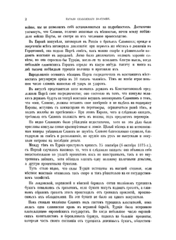 Война России с Турцией 1877-1878 года | П. Гарковенко
