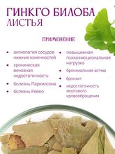 Гинкго билоба