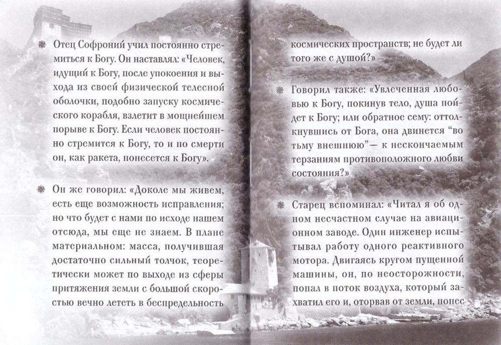 Архимандрит Софроний  (Сахаров). Серия "Люди Божии"