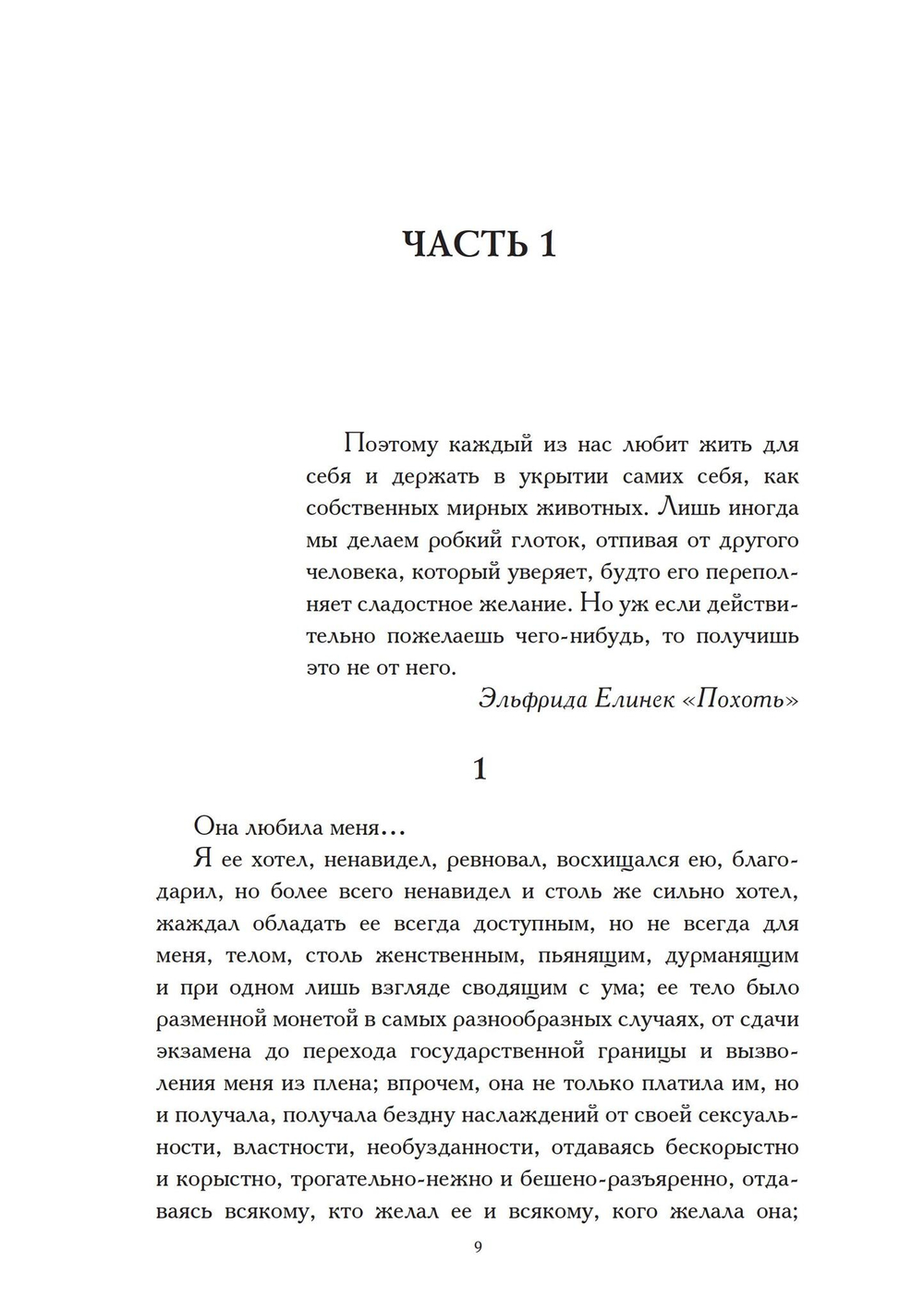 Василиск. Странная повесть о сексе и Dasein (PDF)