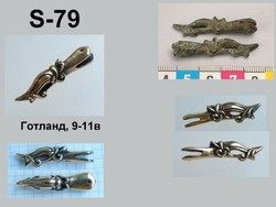 Хвостовик. Готланд 9-11 в.