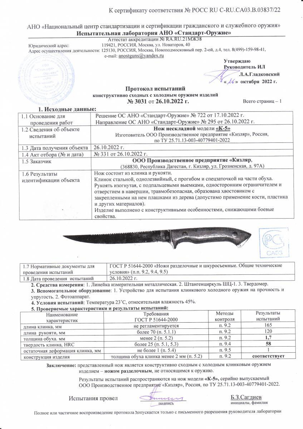 Рыбацкий нож филейный "К-5" 015308 «К-5» 011305, Кизляр