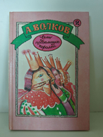 Семь подземных королей. Огненный бог Марранов