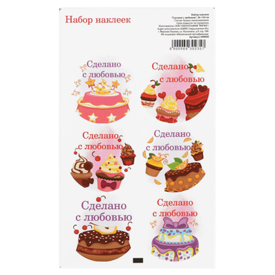 Наклейки для цветов и подарков «Сделано с любовью» 16 × 9,5см