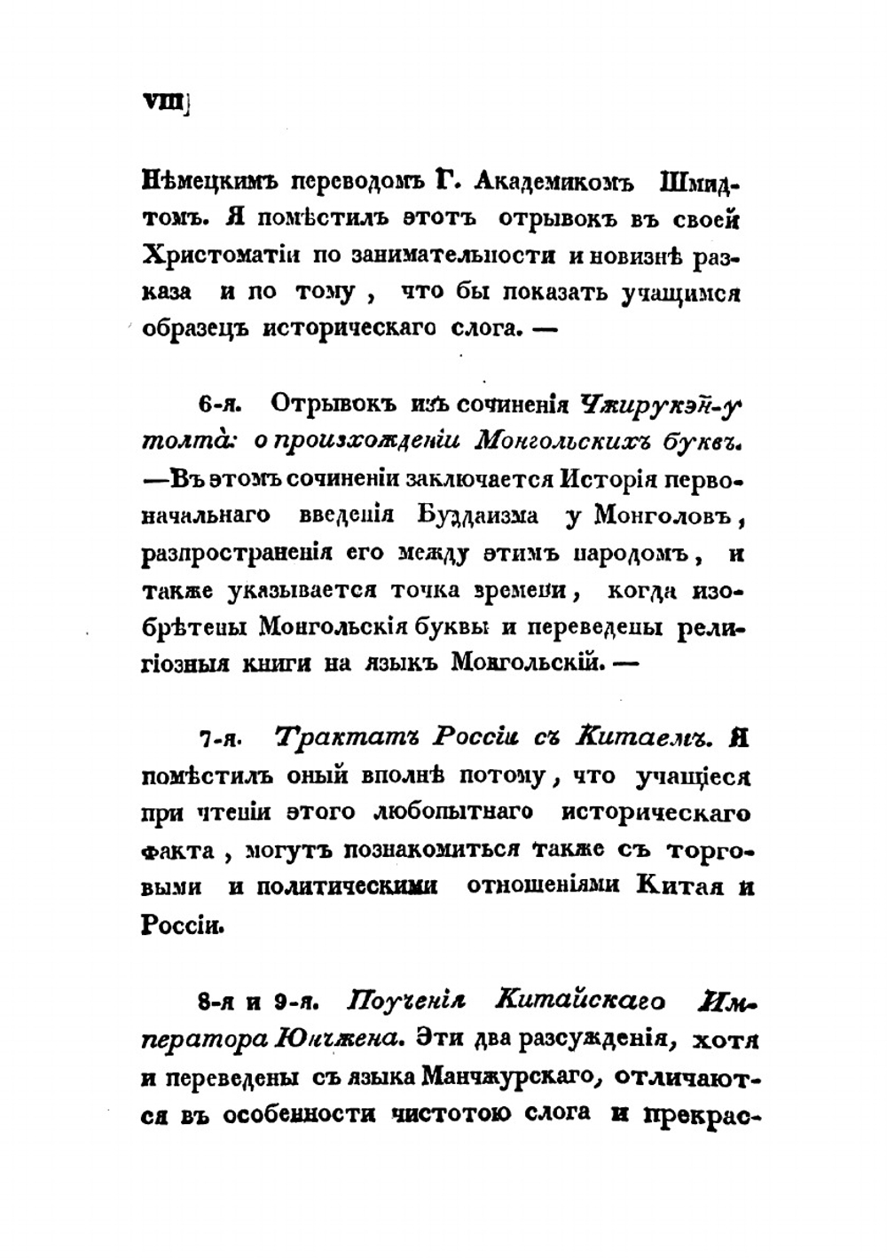 Монгольская хрестоматия для начинающих обучаться монгольскому языку. Часть I-II | А. Попов