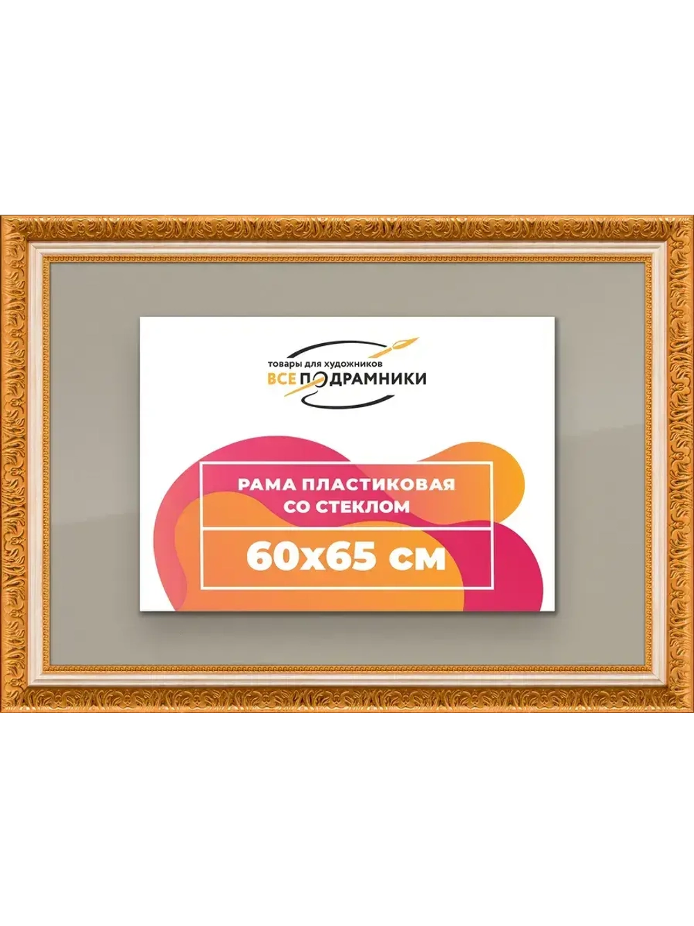 Рамка для постера и фотографий 60x65