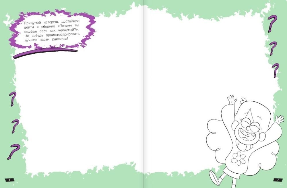 Комикс Гравити Фолз. Большая книга творчества и тайн