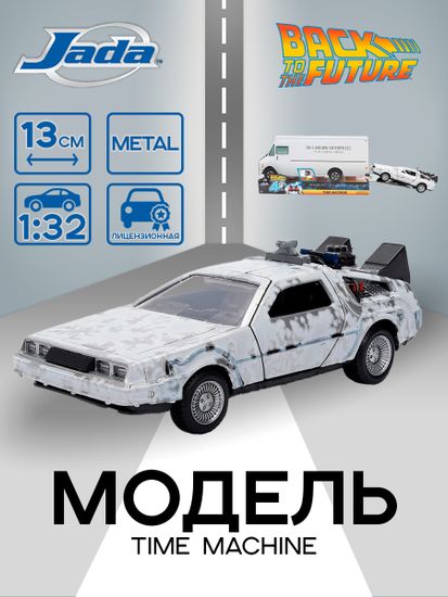 Модель Машинки 1:32 Time Machine (Back To The Future) Enterprise Truck 36848