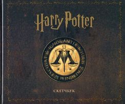 Скетчбук. Гарри Поттер. Министерство магии