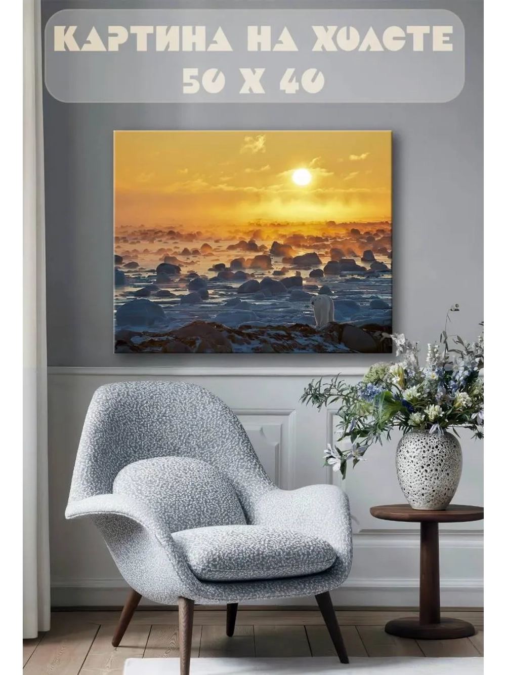 Картина на стену 40 X 50 Белый медведь