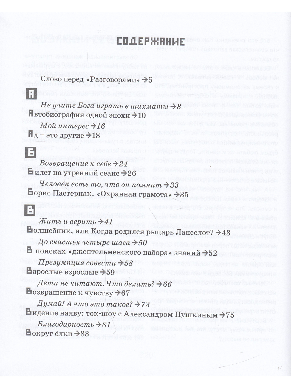 Разговоры с родителями в присутствии детей. В 3-х томах