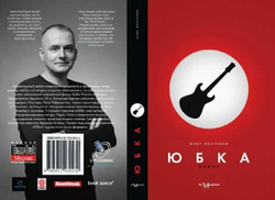 Юбка