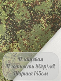 Ткань плащевая (пиксели)