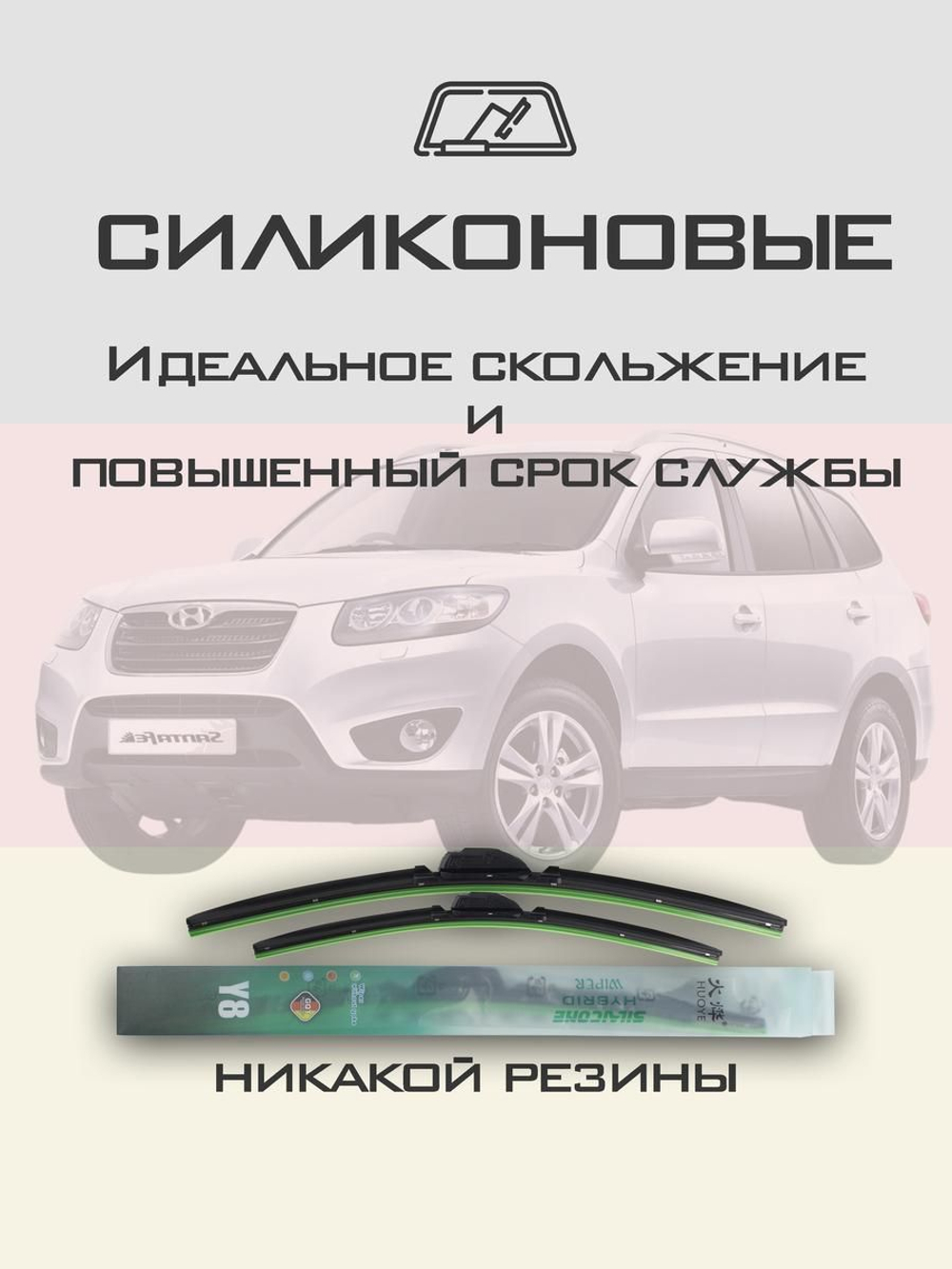 Щетки стеклоочистителя HUOYE Y8 600/450 мм на Hyundai SantaFe | Hook/J-Hook