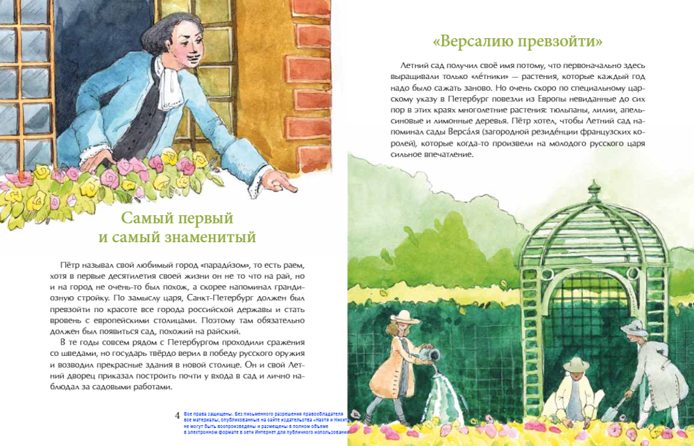 Летний сад