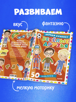 Наряди куколку. Веселые друзья