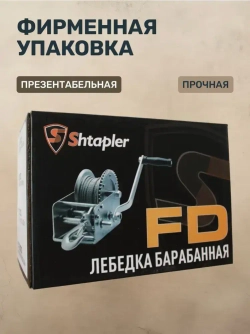 Ручная лебедка 1,36т 20м барабанная тросовая FD-3000