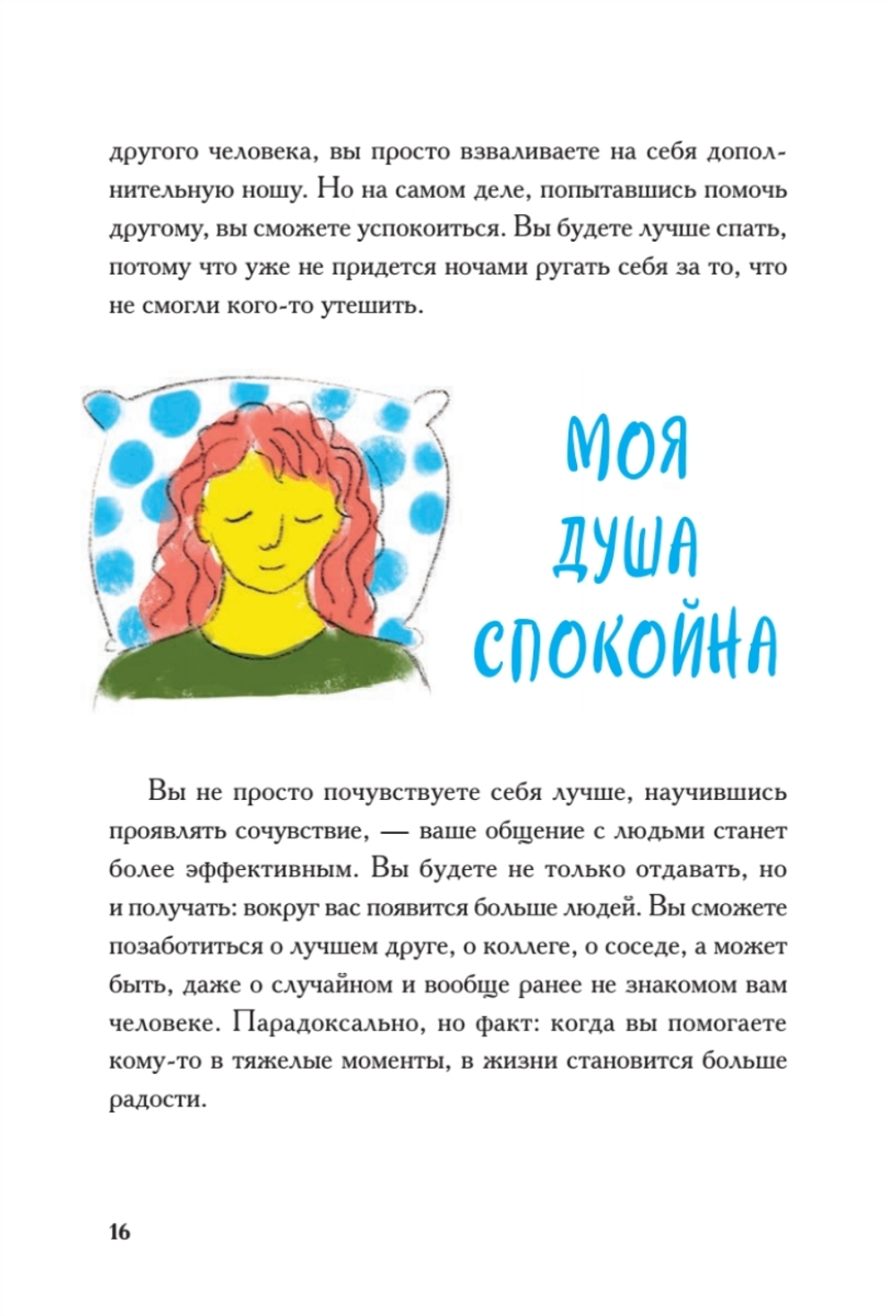 Виски для раненой души. Что говорить и не говорить, когда у близких плохие новости