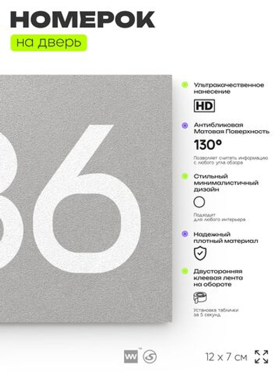 Номер на дверь 586, табличка на дверь для офиса, квартиры, кабинета, аудитории, склада, серая 120х70 мм, Айдентика Технолоджи