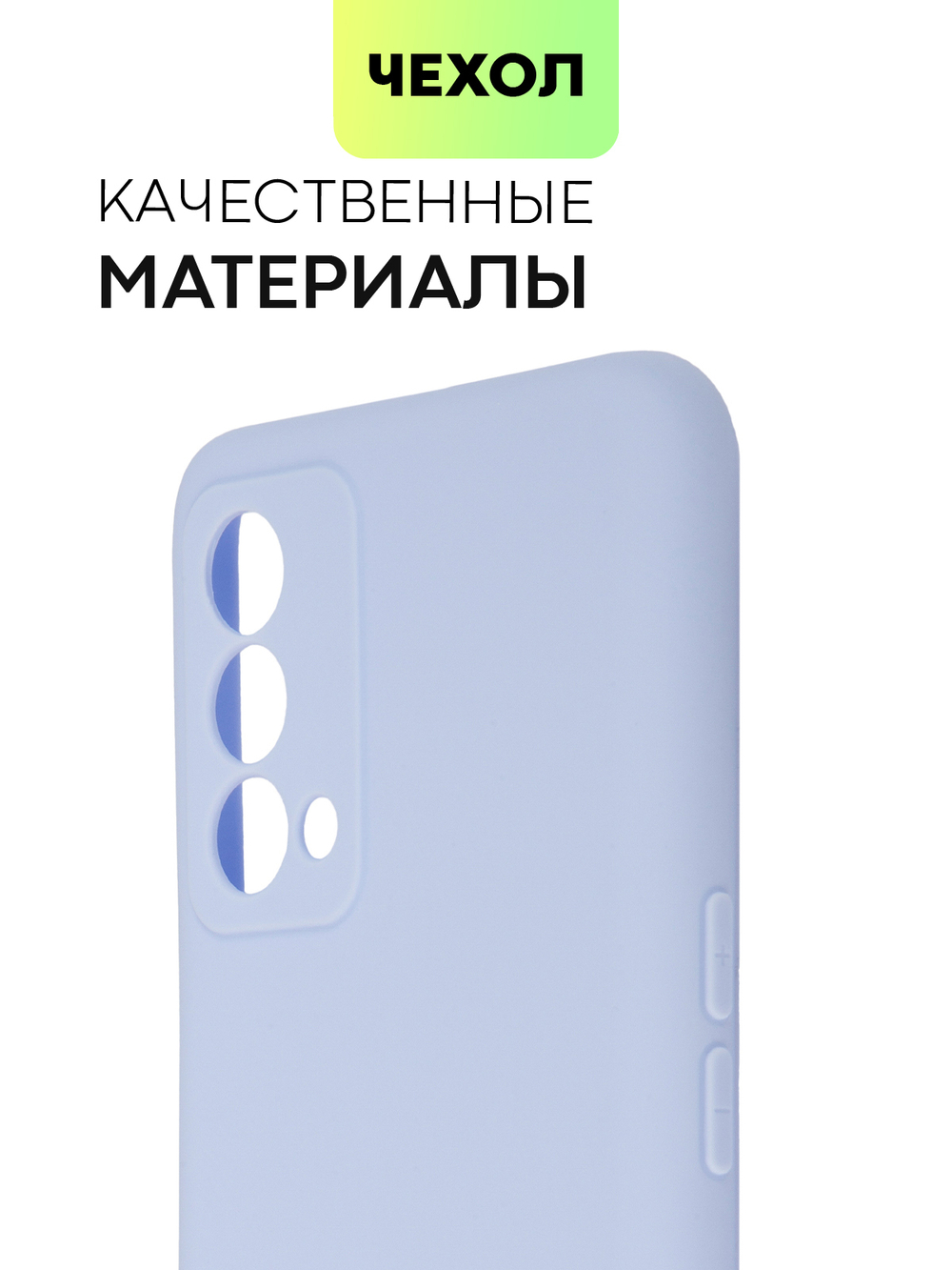 Чехол BROSCORP для realme GT Master Edition оптом (арт. RM-GT(ME)-COLOURFUL-LIGHTBLUE)