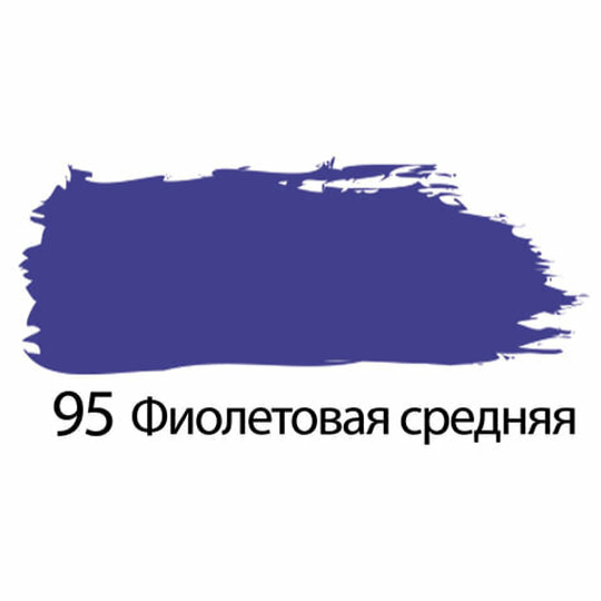 Краска акриловая художественная BRAUBERG ART "CLASSIC" туба 75мл фиолетовая средняя (95)