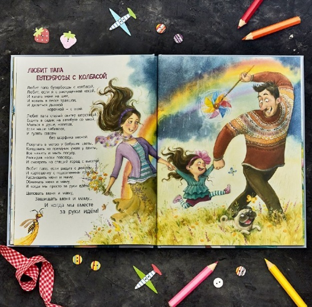 Бывают папы разные : стихи