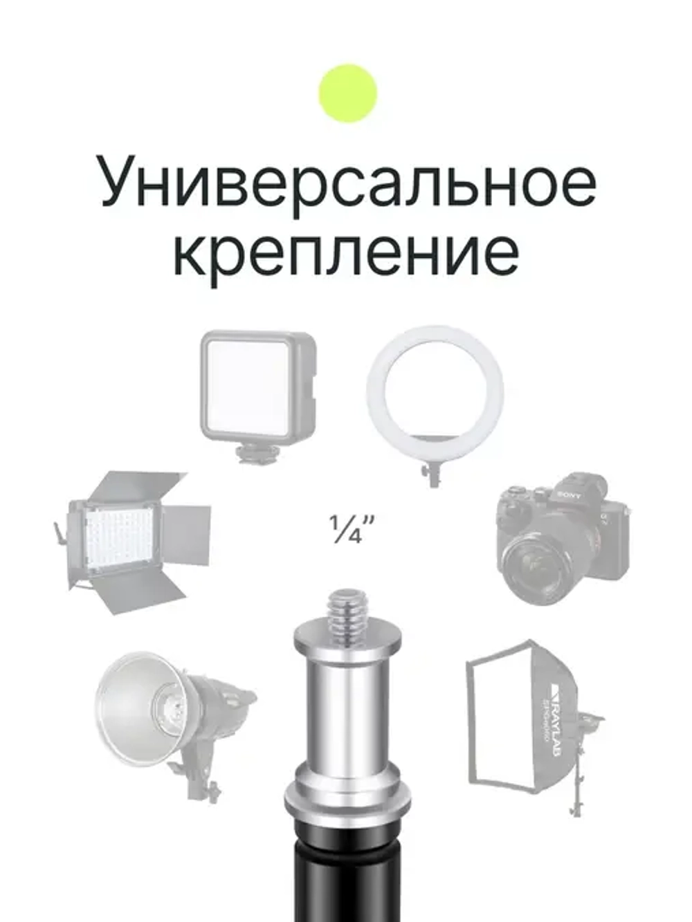 Журавль Raylab BS09