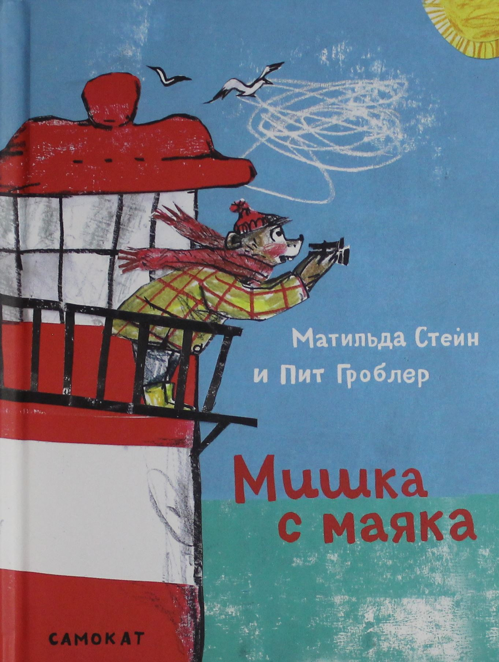 Мишка с маяка