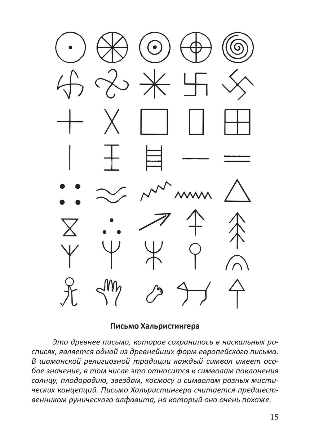 Мудрость рун (PDF)