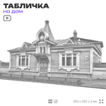 Адресная табличка с номером дома 27, на фасад и забор, белая, Айдентика Технолоджи