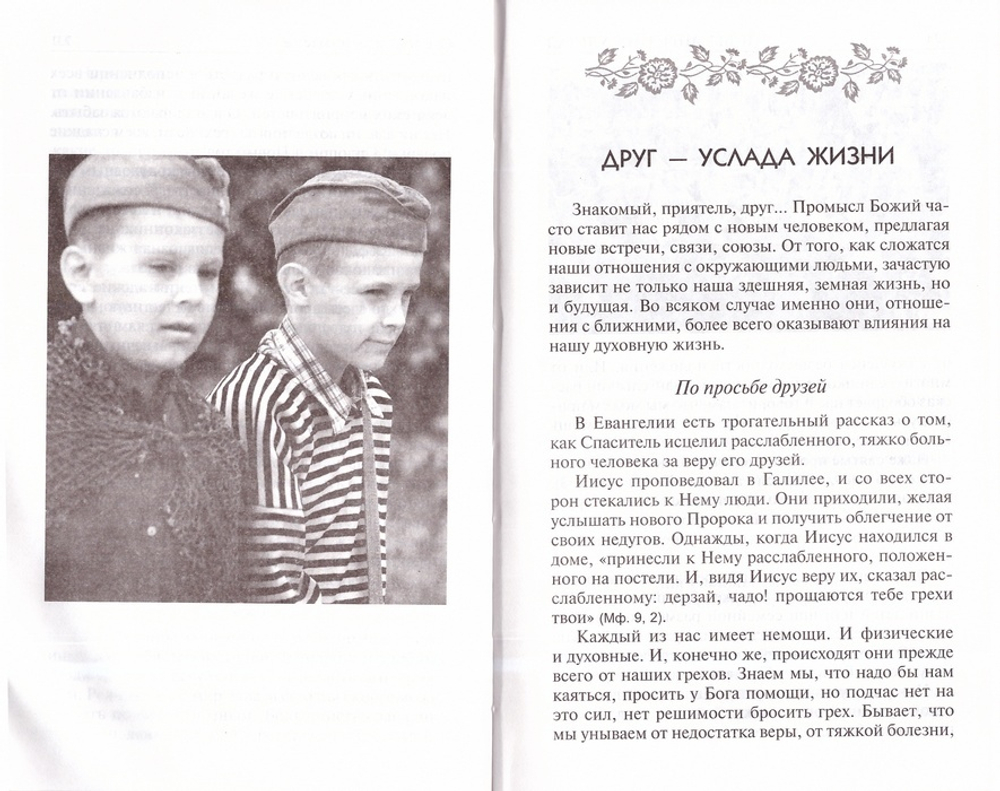 Чтобы Ангел не улетел. Протоиерей Сергий Николаев