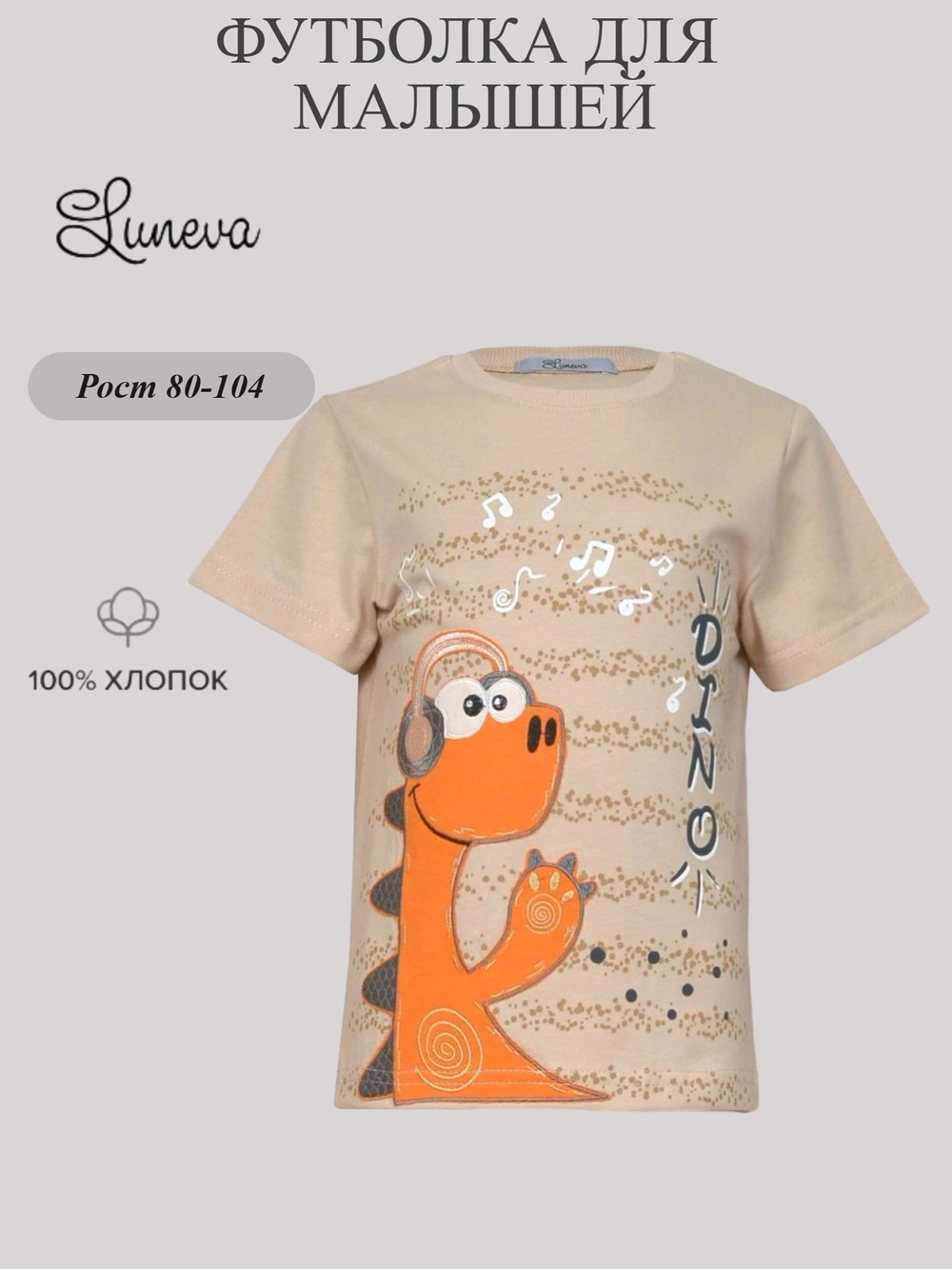 3-75-2 Футболка для мальчика