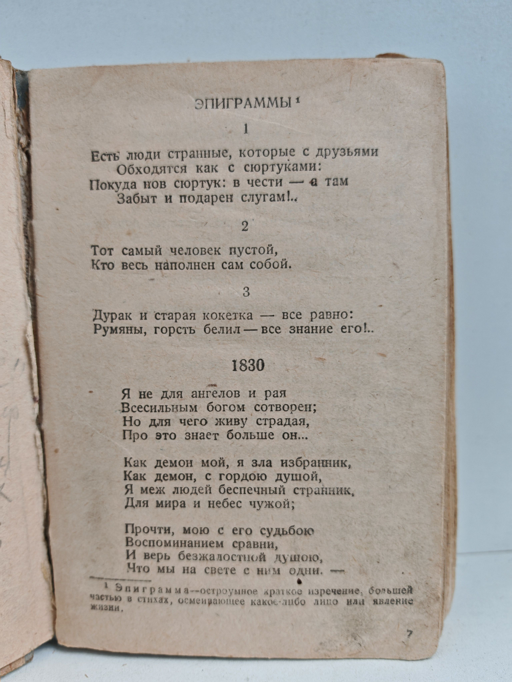 М. Ю. Лермонтов. Избранные стихотворения и поэмы
