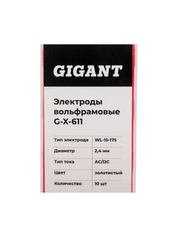 Электроды вольфрамовые (WL-15-175; 2.4 мм; золотистый; AC/DC; 10 шт) Gigant G-X-611