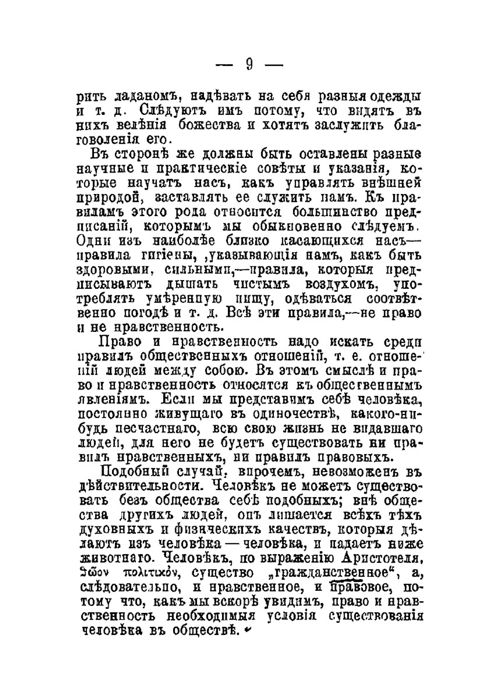 Право и нравственность, как явления всемирной культуры | П. Казанский