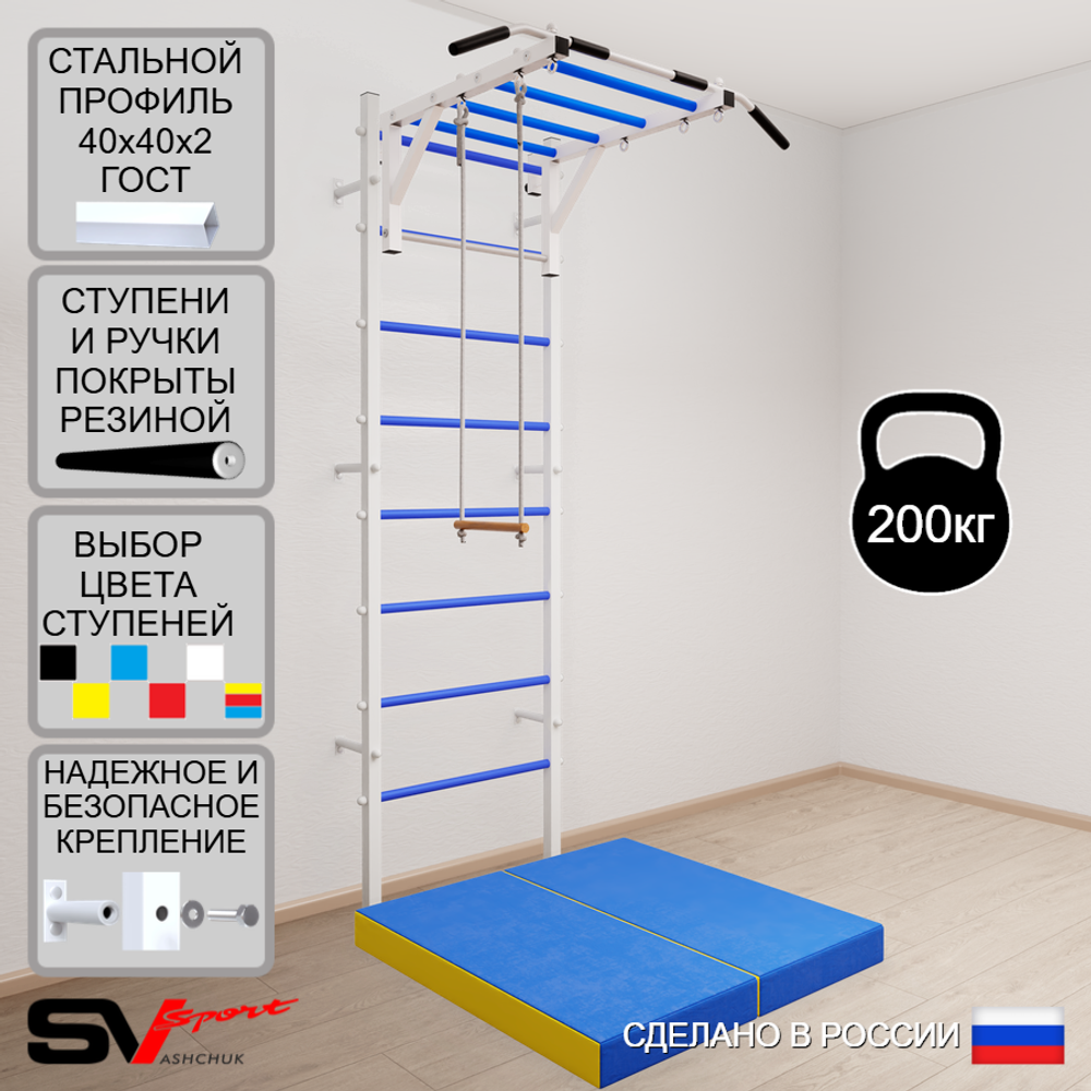 Шведская стенка Sv Sport 5324 (Турник рукоход/Трапеция/Мат 1м)