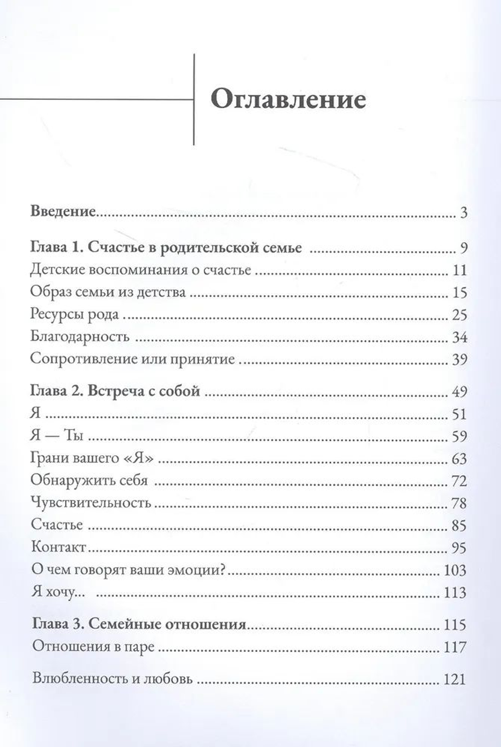 Между нами. Как преодолеть трудности в отношениях