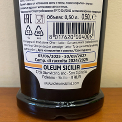 Оливковое масло Olеum Sicilia Trinaco 0,5 л, Сицилия, Италия