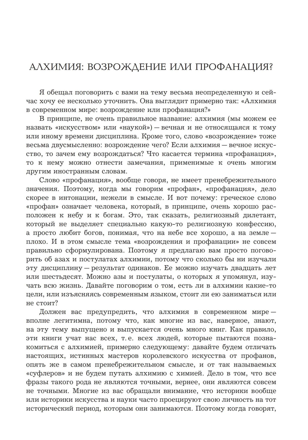 Приближение к Снежной королеве (PDF)