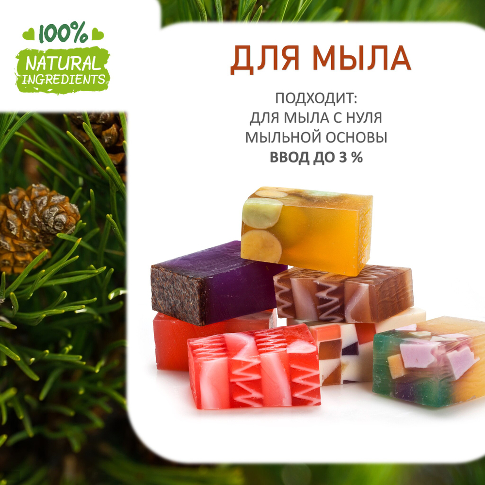 Кедровая, отдушка для свечей и мыла