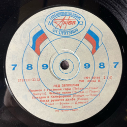 Винтажная виниловая пластинка LP Led Zeppelin Лед Зеппелин, Лед Зеппелин IV, Лед Зеппелин V Дома Святых (СССР 1991)